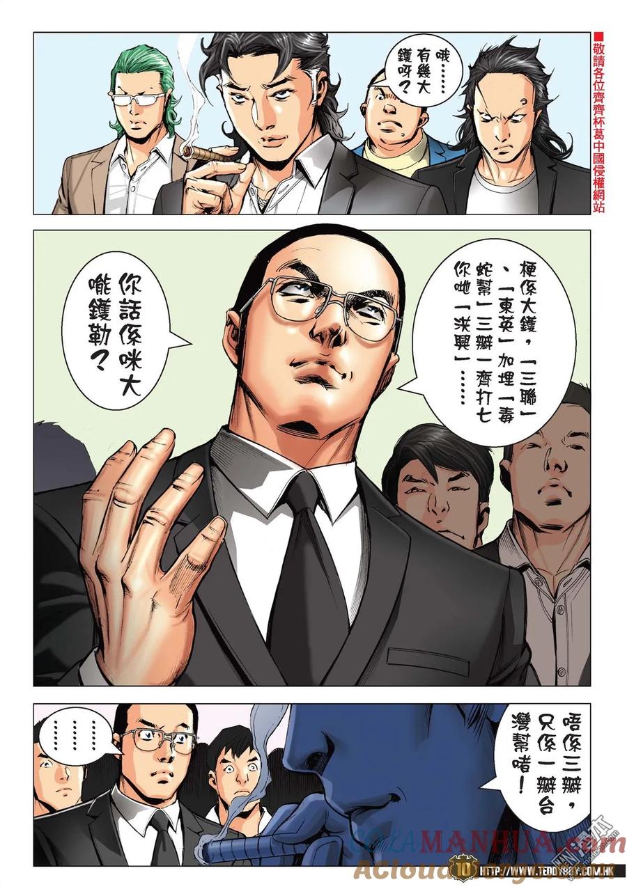 古惑仔 第2208回 陳浩南VS佐敦 第9页