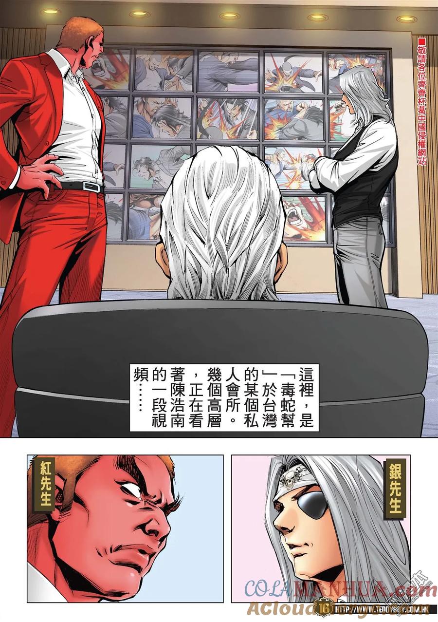 古惑仔 第2208回 陳浩南VS佐敦 第15页