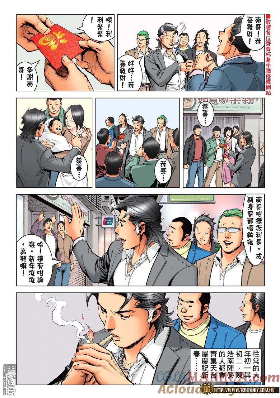 古惑仔 第2208回 陳浩南VS佐敦 第5页