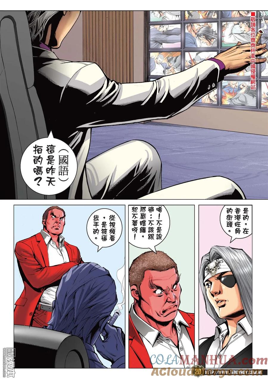 古惑仔 第2208回 陳浩南VS佐敦 第17页