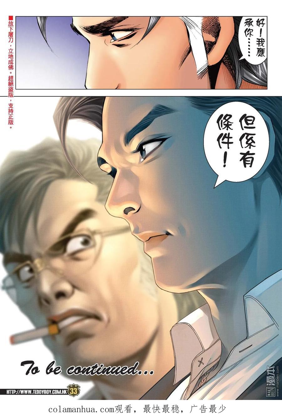 古惑仔 第2208回 陳浩南VS佐敦 第30页