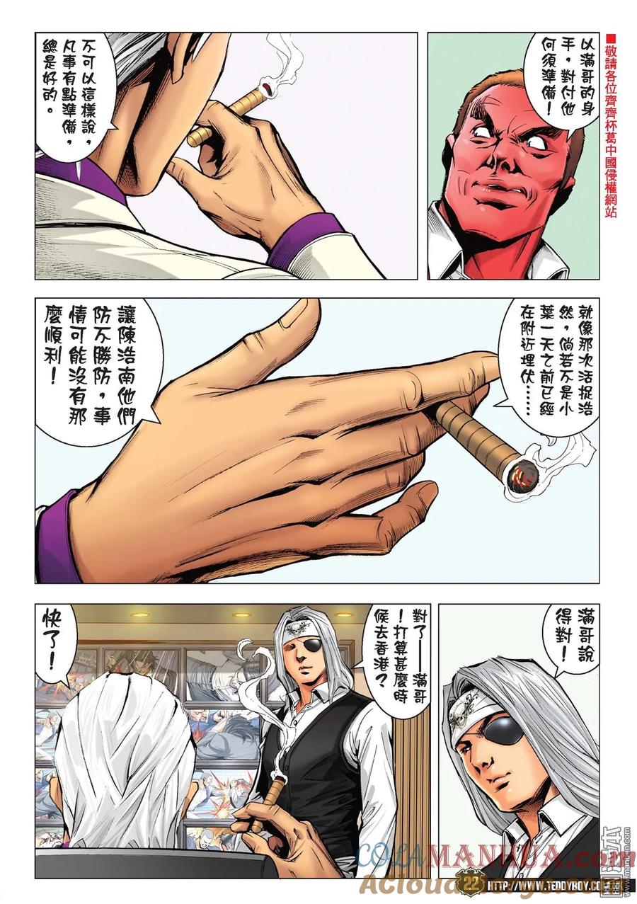 古惑仔 第2208回 陳浩南VS佐敦 第19页