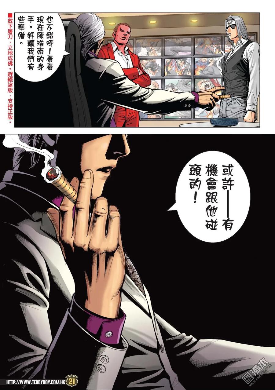古惑仔 第2208回 陳浩南VS佐敦 第18页