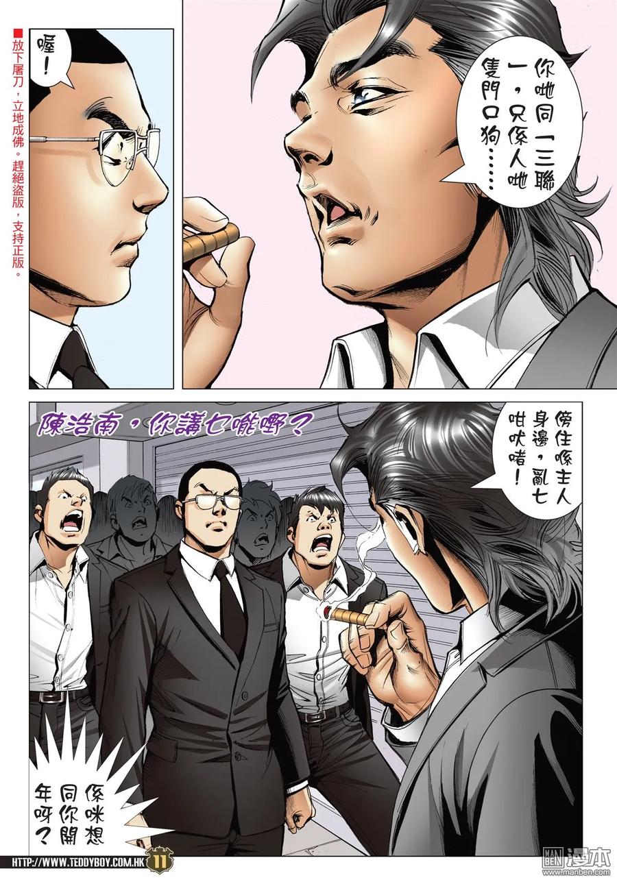 古惑仔 第2208回 陳浩南VS佐敦 第10页