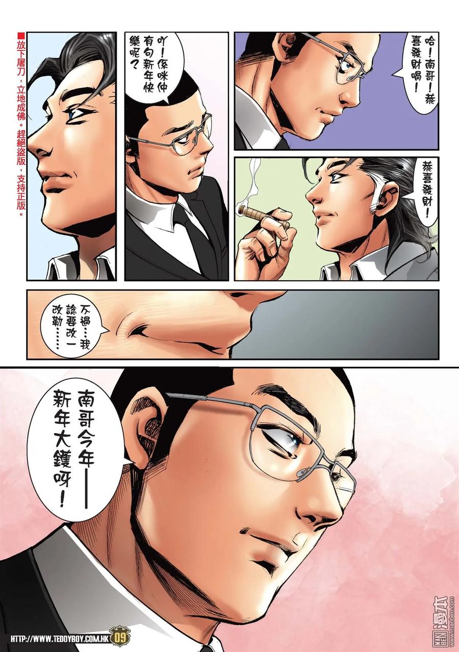 古惑仔 第2208回 陳浩南VS佐敦 第8页