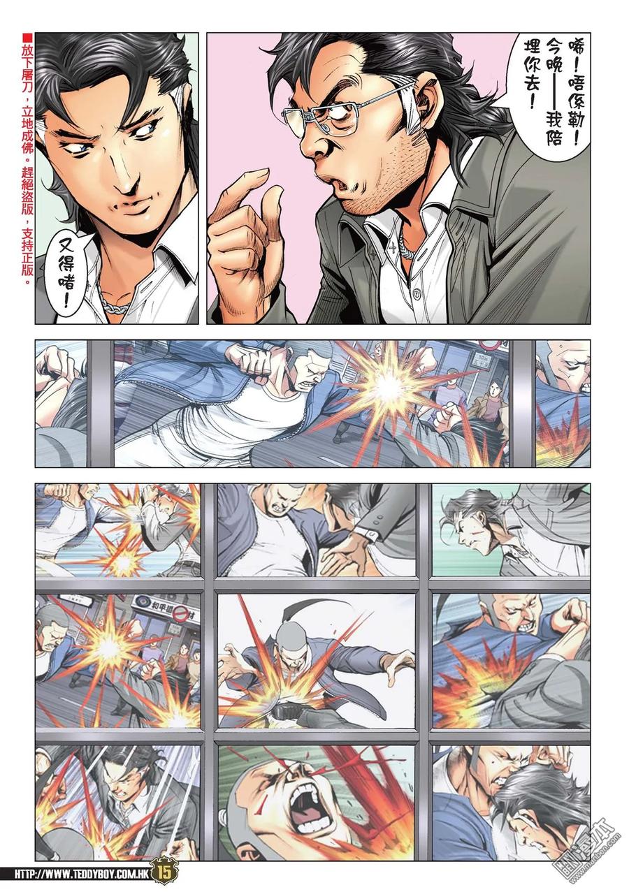 古惑仔 第2208回 陳浩南VS佐敦 第14页