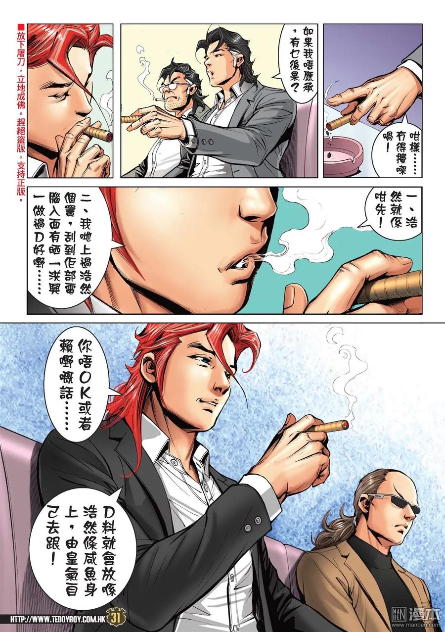 古惑仔 第2208回 陳浩南VS佐敦 第28页