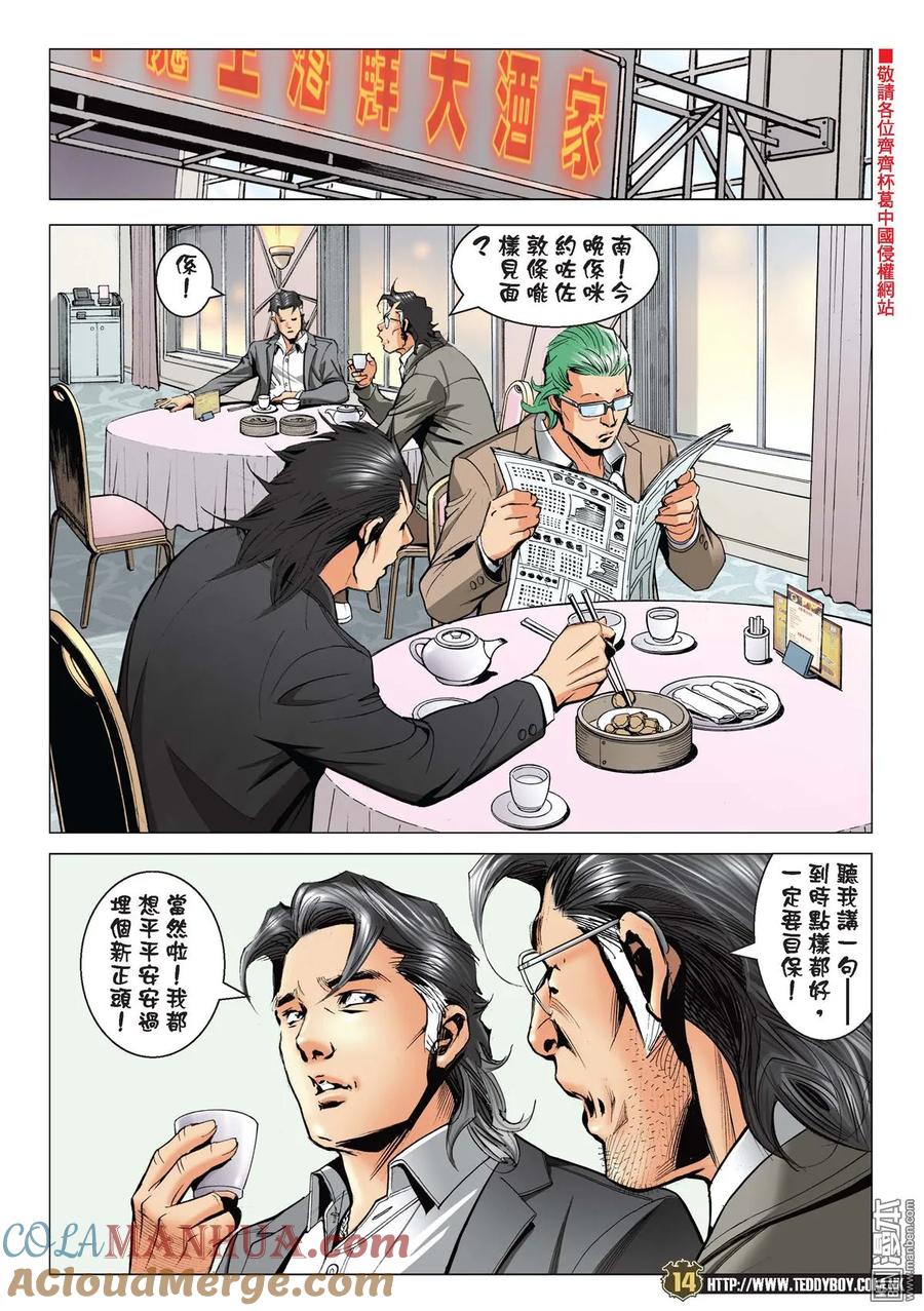 古惑仔 第2208回 陳浩南VS佐敦 第13页