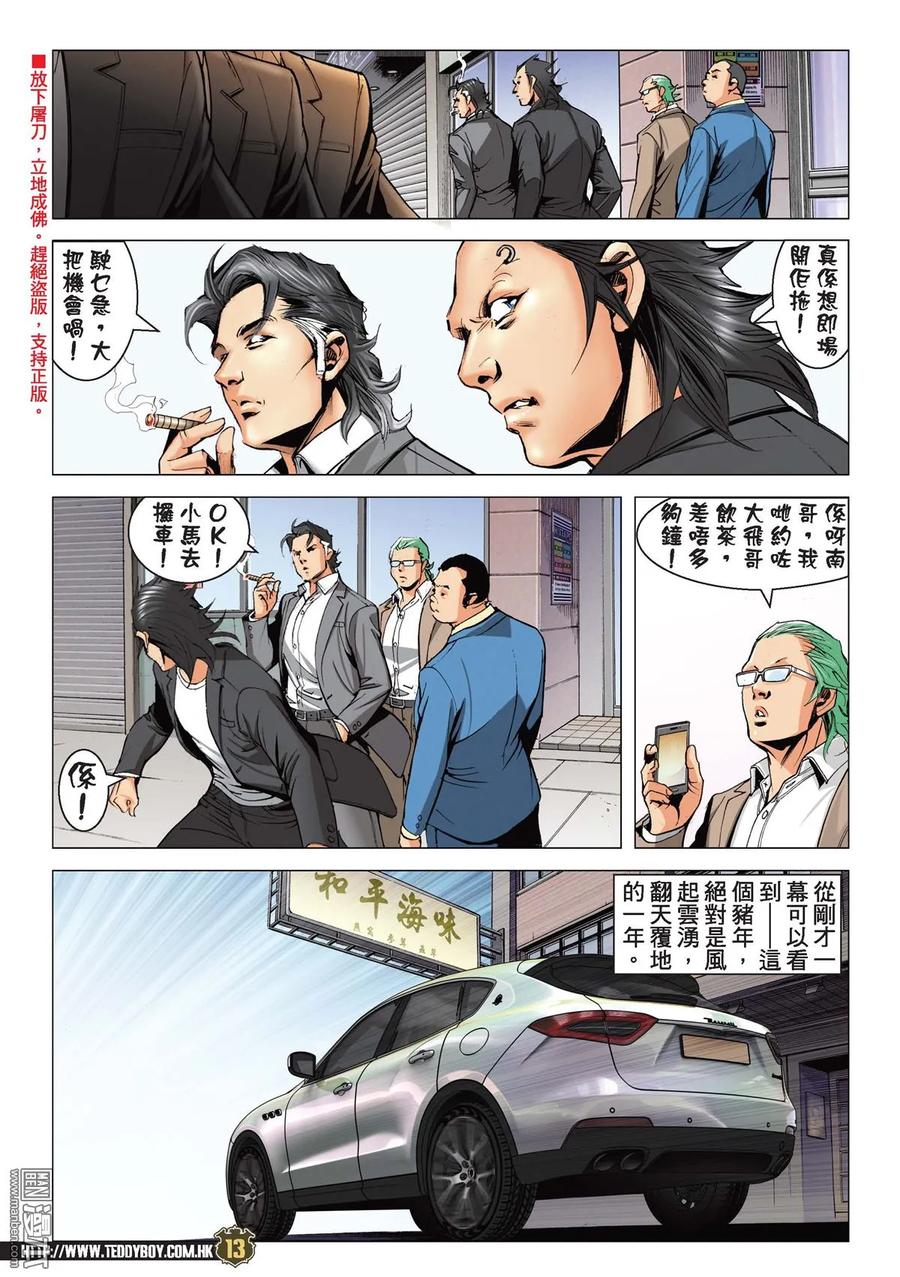 古惑仔 第2208回 陳浩南VS佐敦 第12页