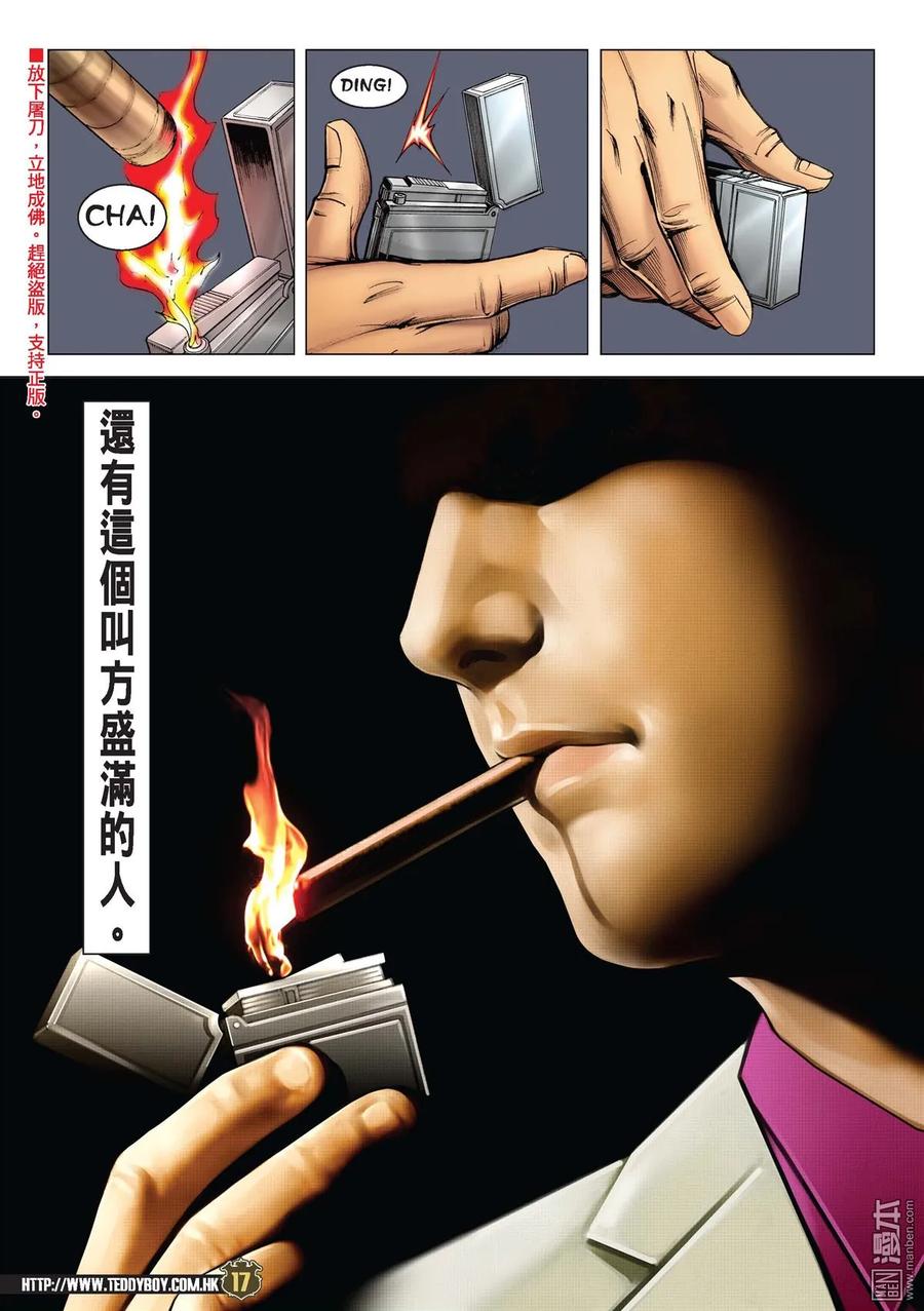 古惑仔 第2208回 陳浩南VS佐敦 第16页
