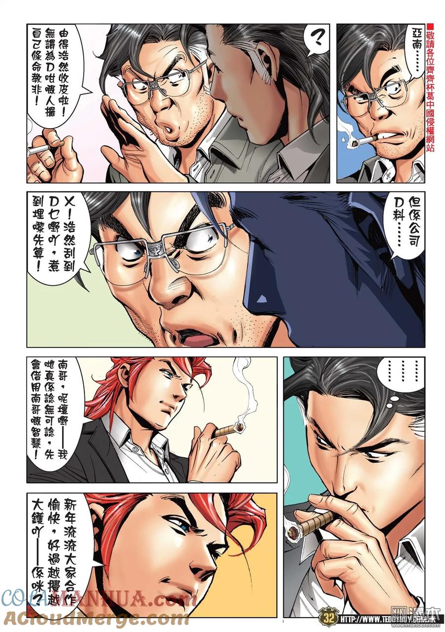 古惑仔 第2208回 陳浩南VS佐敦 第29页