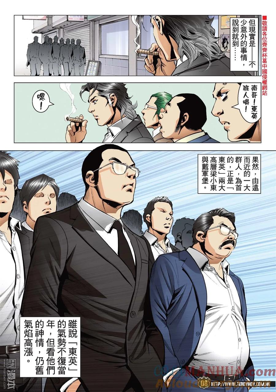 古惑仔 第2208回 陳浩南VS佐敦 第7页