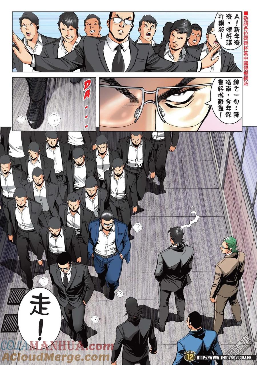 古惑仔 第2208回 陳浩南VS佐敦 第11页