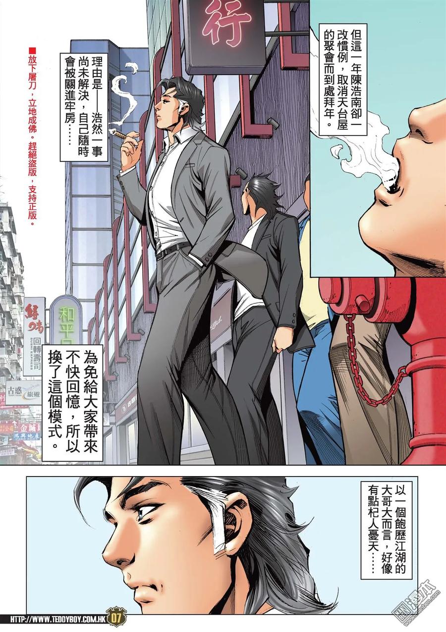 古惑仔 第2208回 陳浩南VS佐敦 第6页
