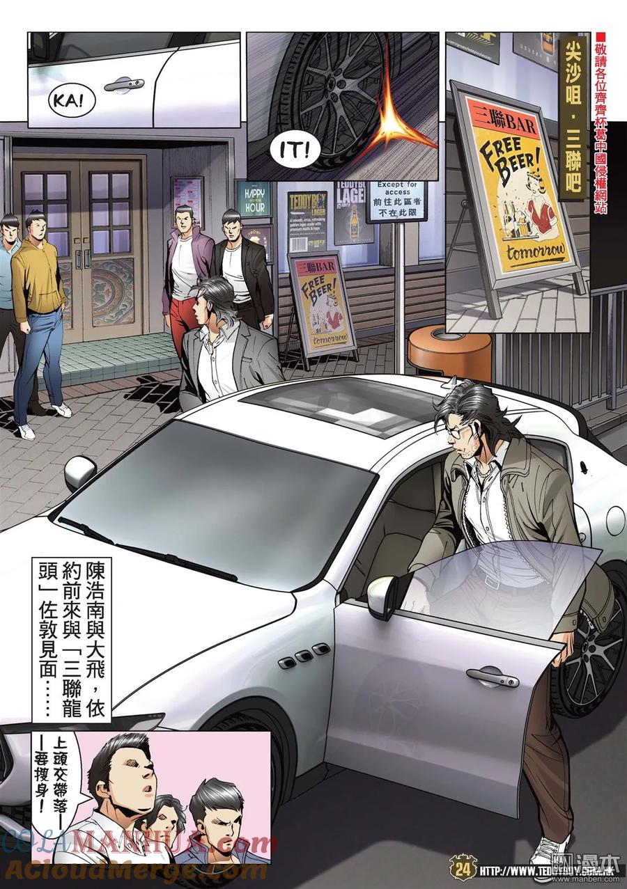 古惑仔 第2208回 陳浩南VS佐敦 第21页