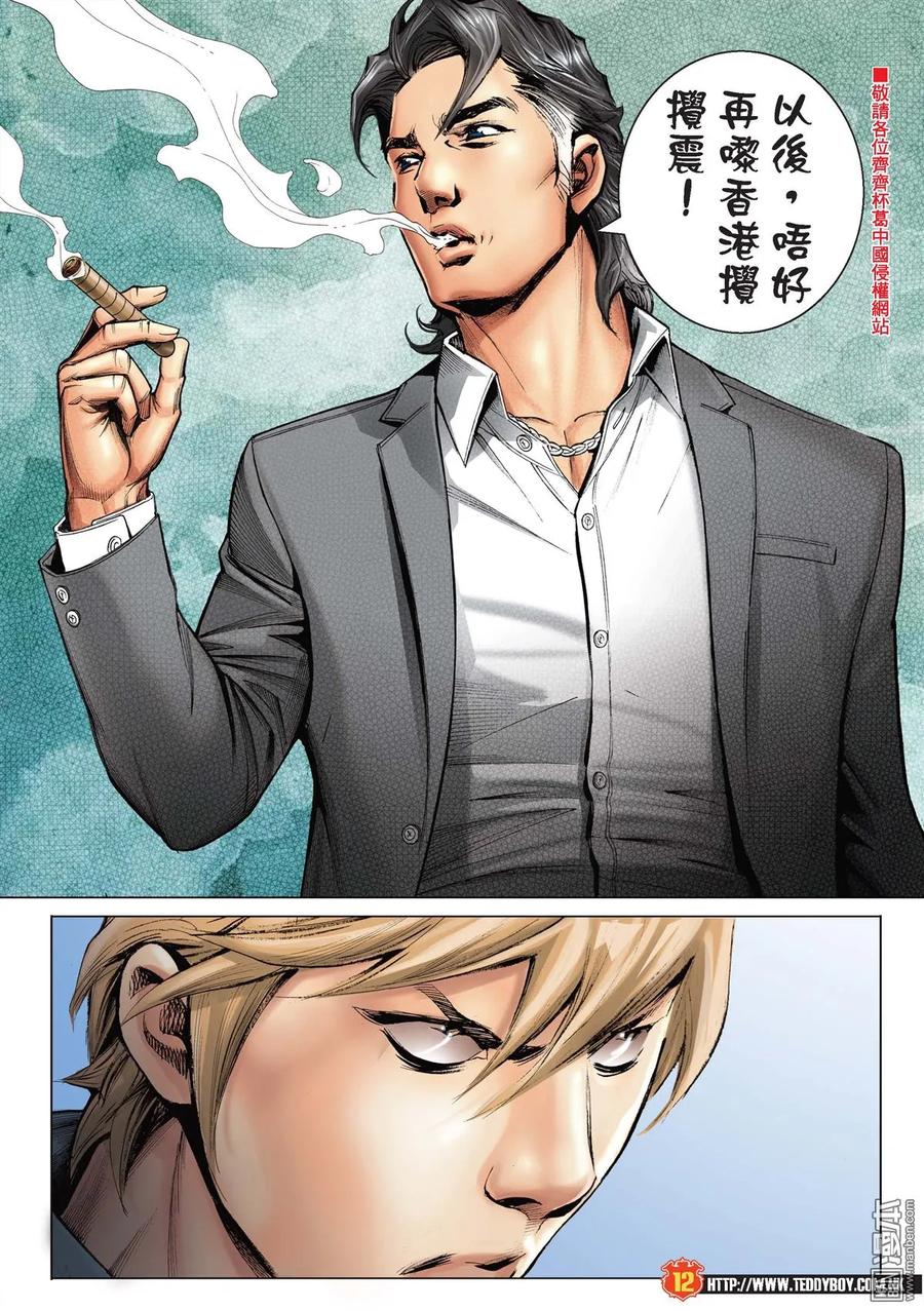 古惑仔 第2209回 韓賓怒轟陳浩南 第10页