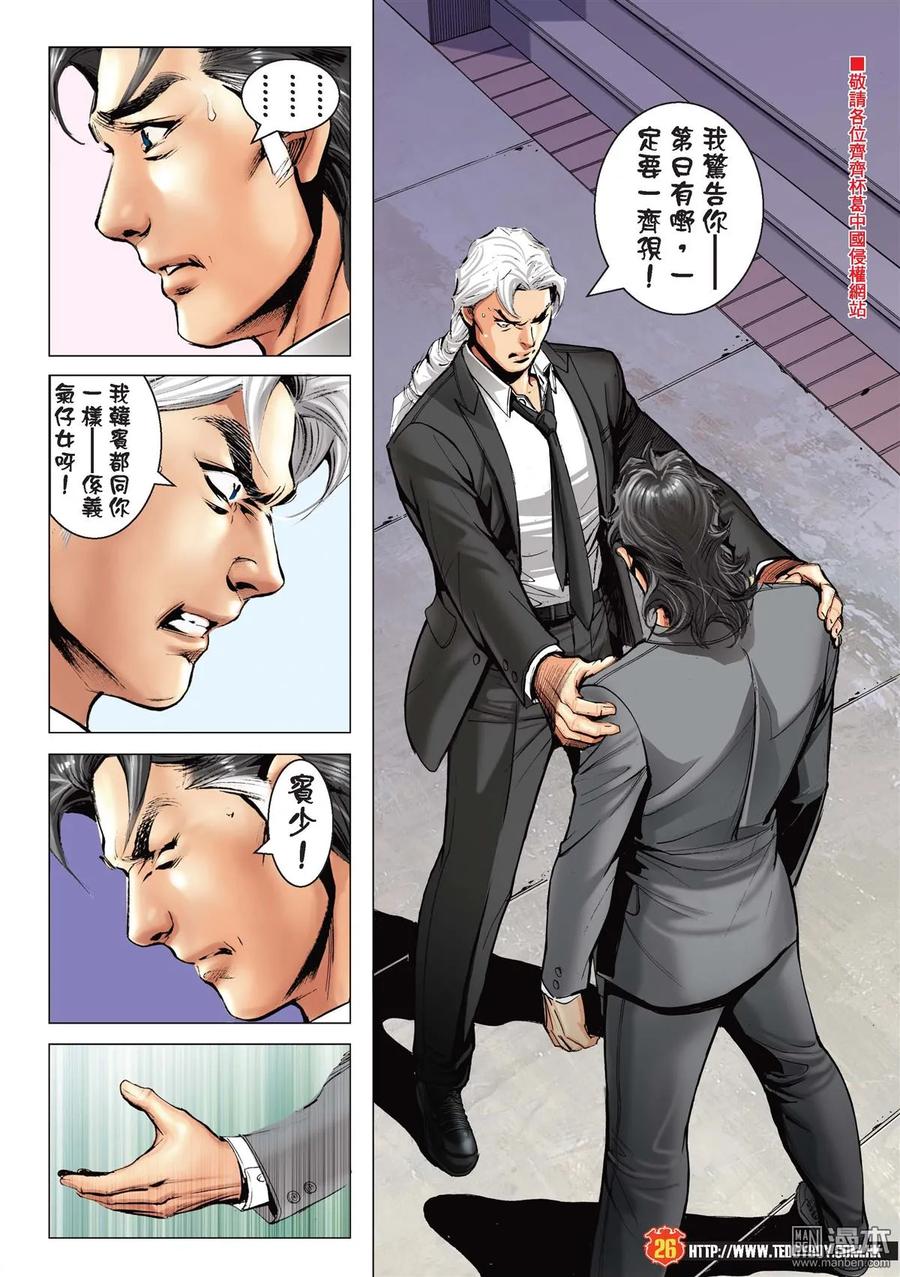 古惑仔 第2209回 韓賓怒轟陳浩南 第24页