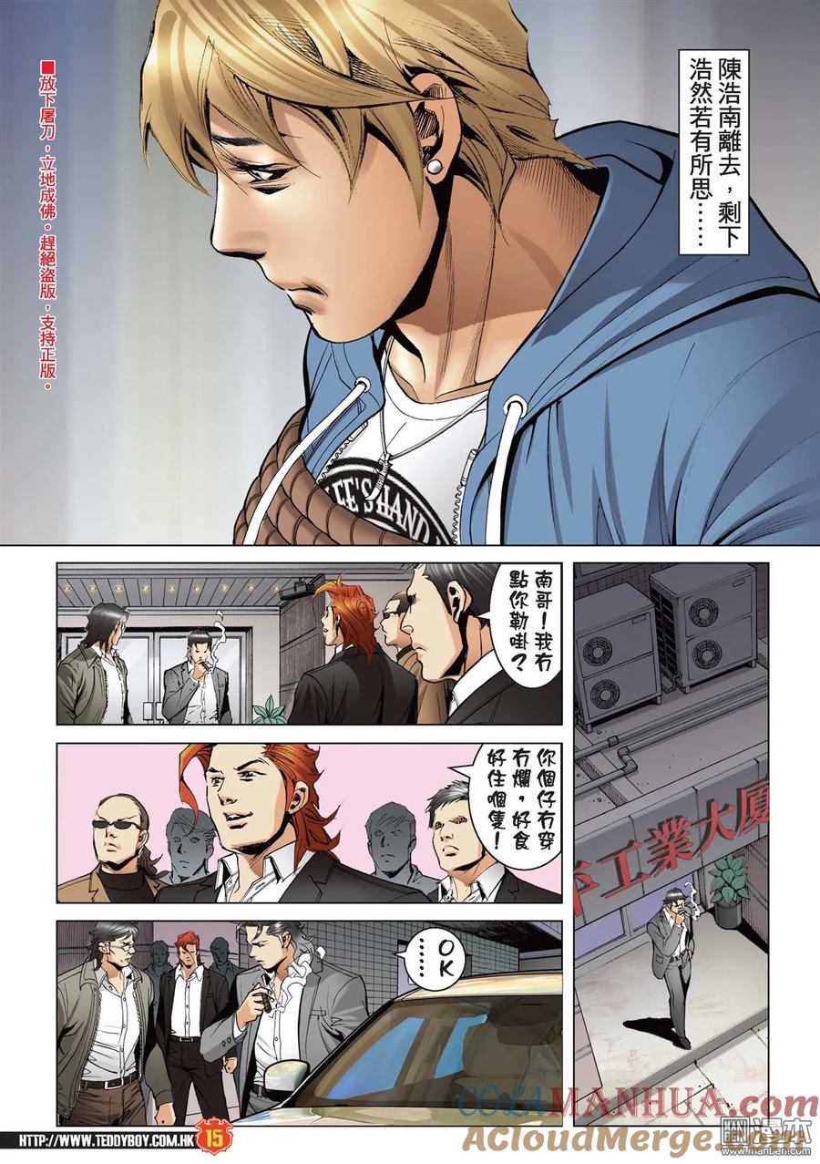 古惑仔 第2209回 韓賓怒轟陳浩南 第13页