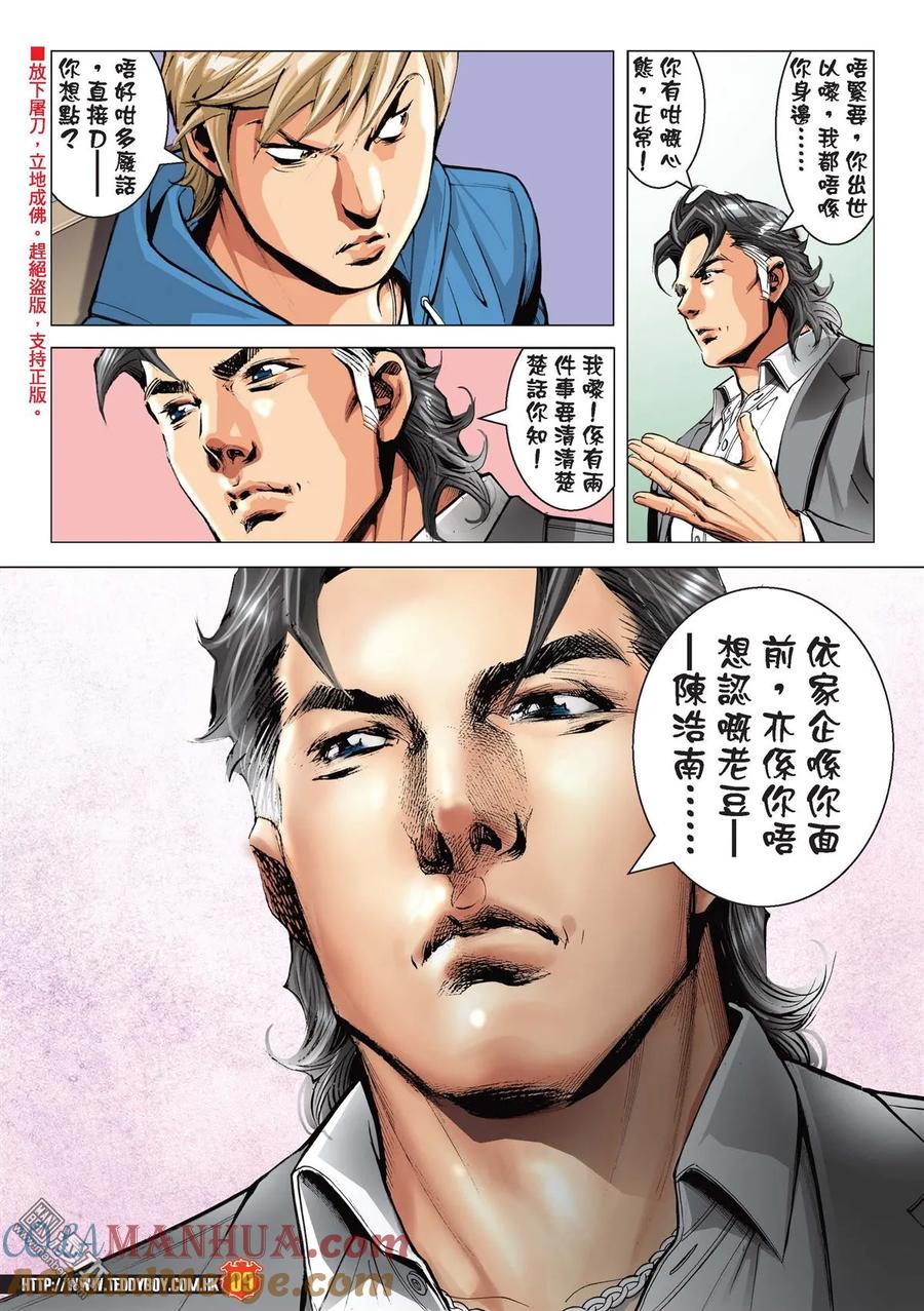 古惑仔 第2209回 韓賓怒轟陳浩南 第7页