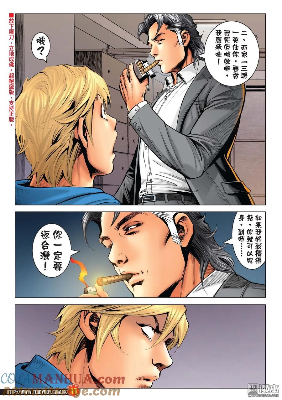 古惑仔 第2209回 韓賓怒轟陳浩南 第9页