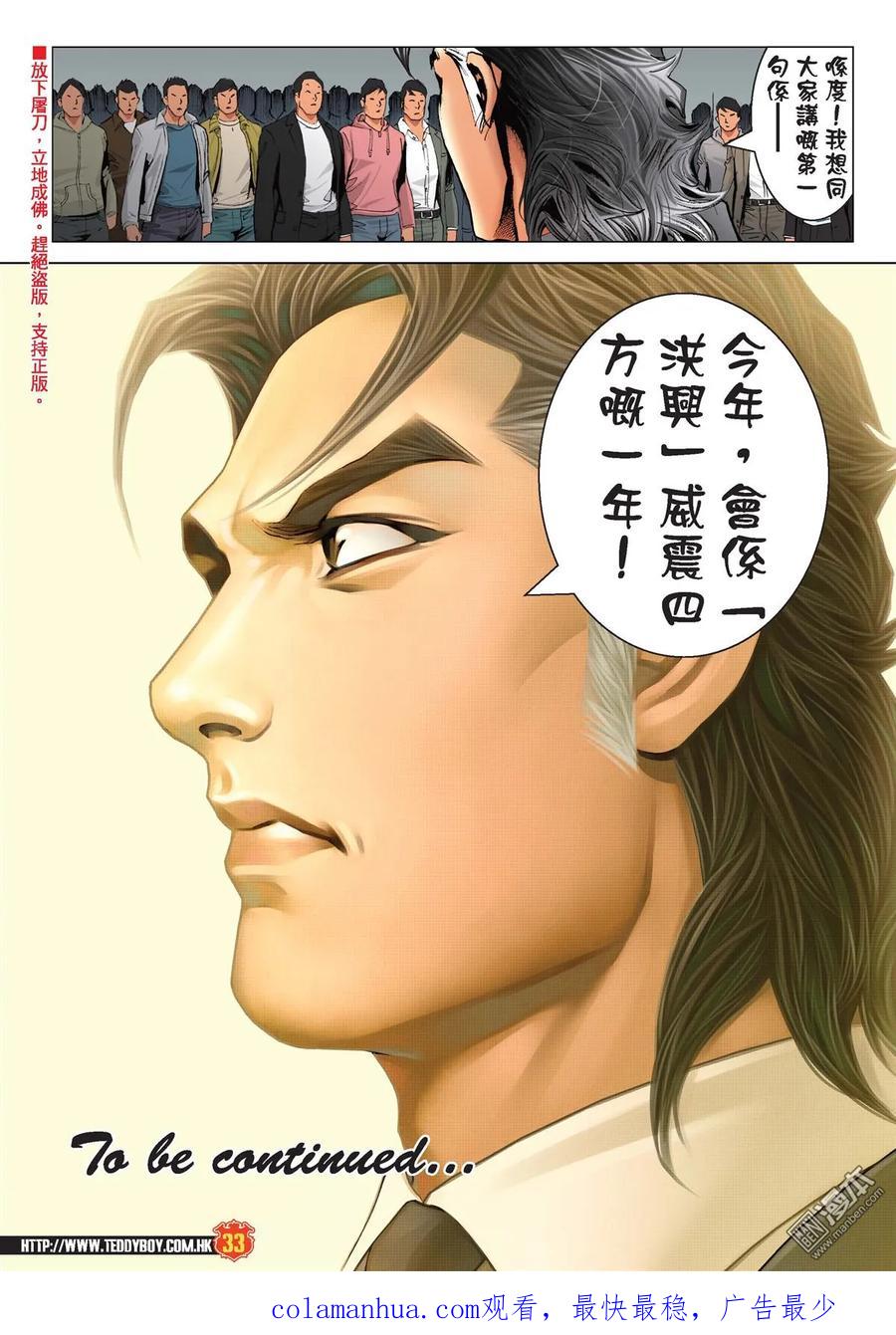 古惑仔 第2209回 韓賓怒轟陳浩南 第30页