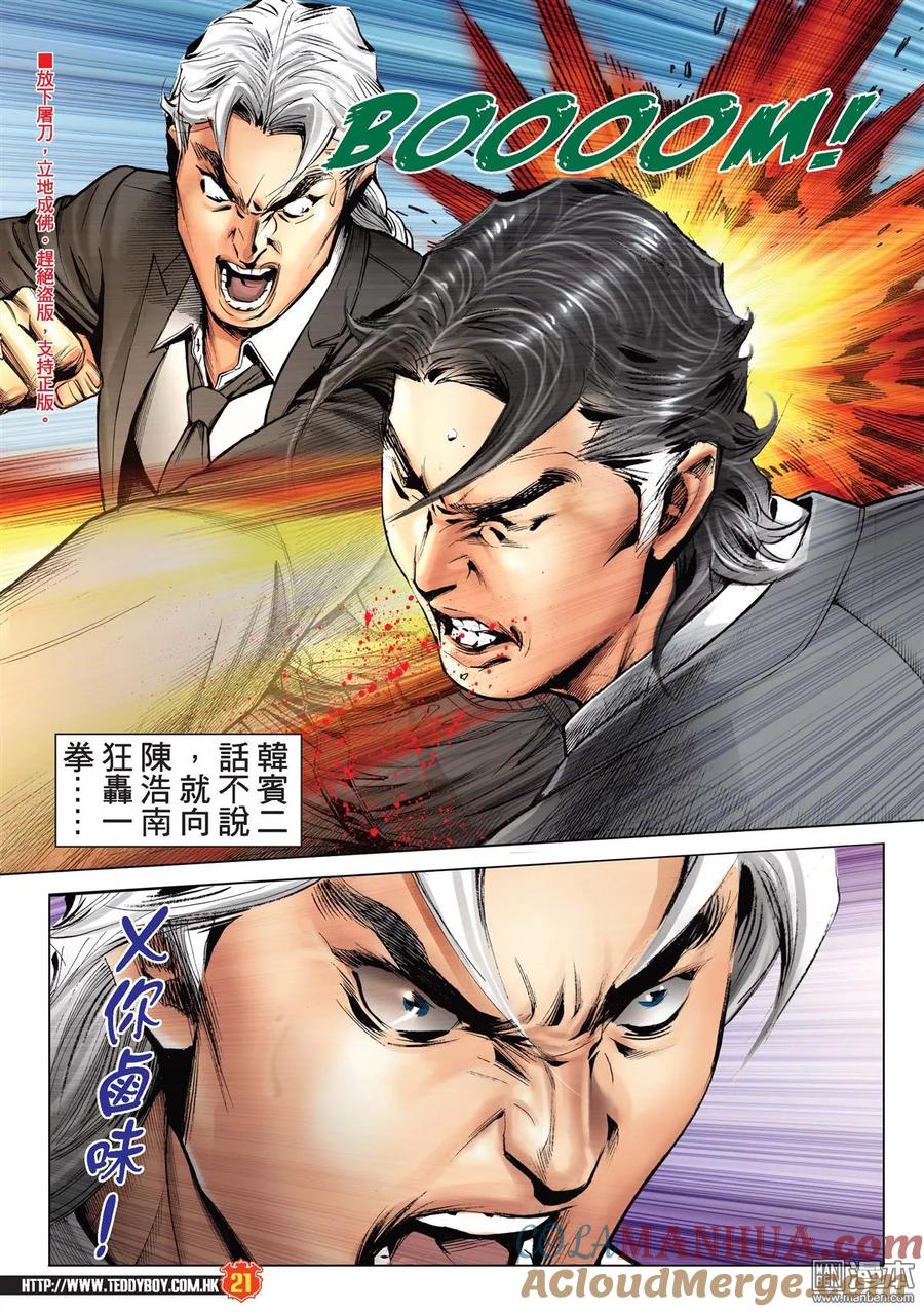 古惑仔 第2209回 韓賓怒轟陳浩南 第19页
