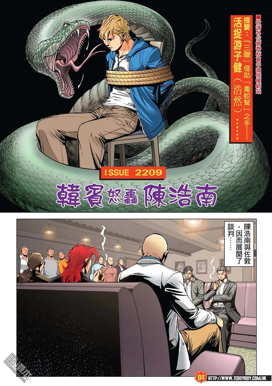 古惑仔 第2209回 韓賓怒轟陳浩南 第2页