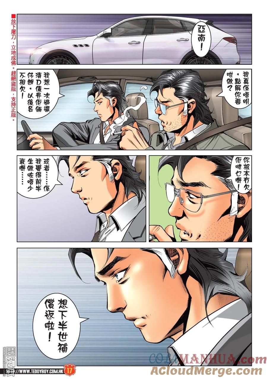古惑仔 第2209回 韓賓怒轟陳浩南 第15页