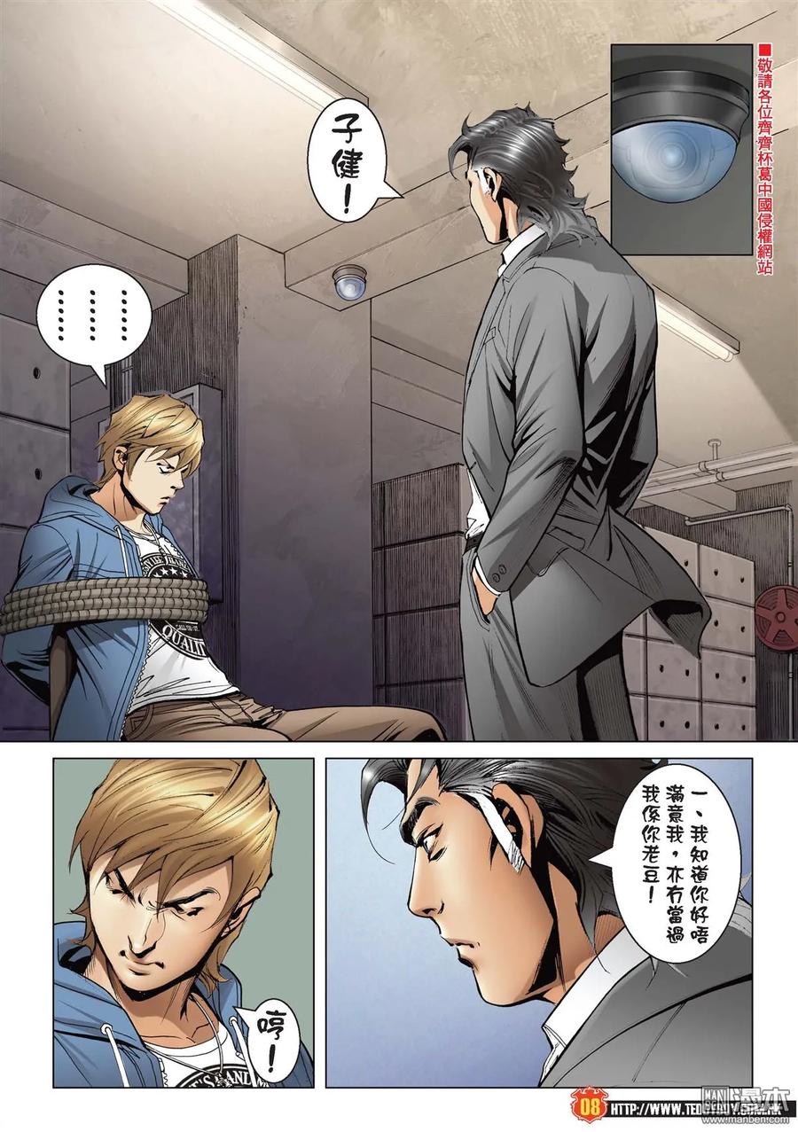 古惑仔 第2209回 韓賓怒轟陳浩南 第6页