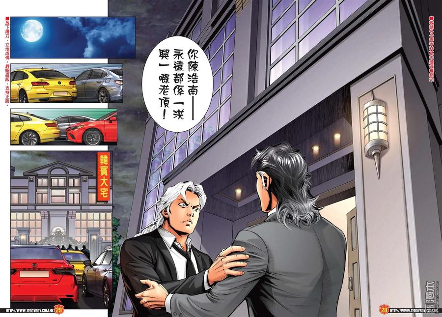 古惑仔 第2209回 韓賓怒轟陳浩南 第26页