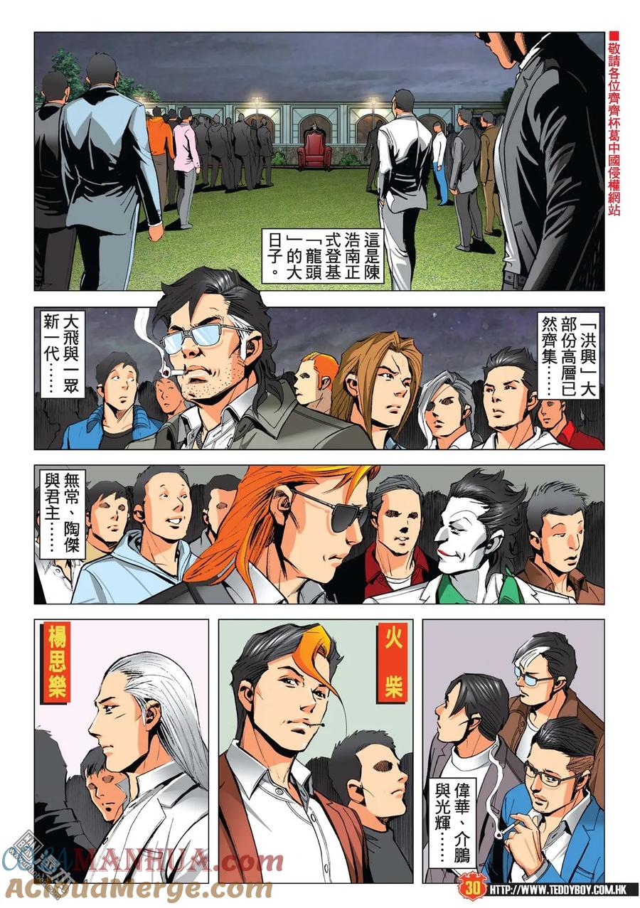 古惑仔 第2209回 韓賓怒轟陳浩南 第27页