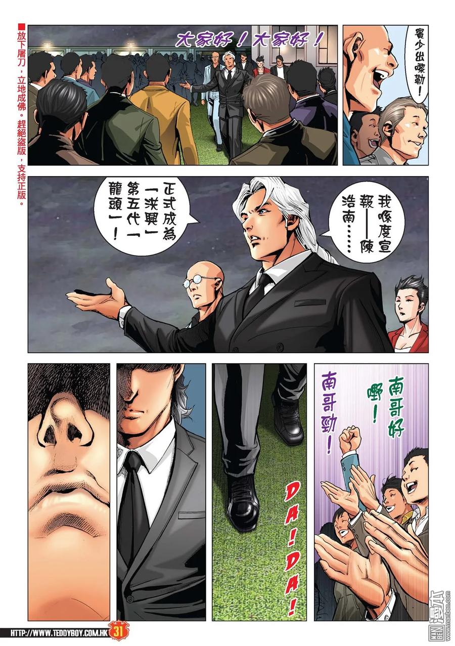 古惑仔 第2209回 韓賓怒轟陳浩南 第28页