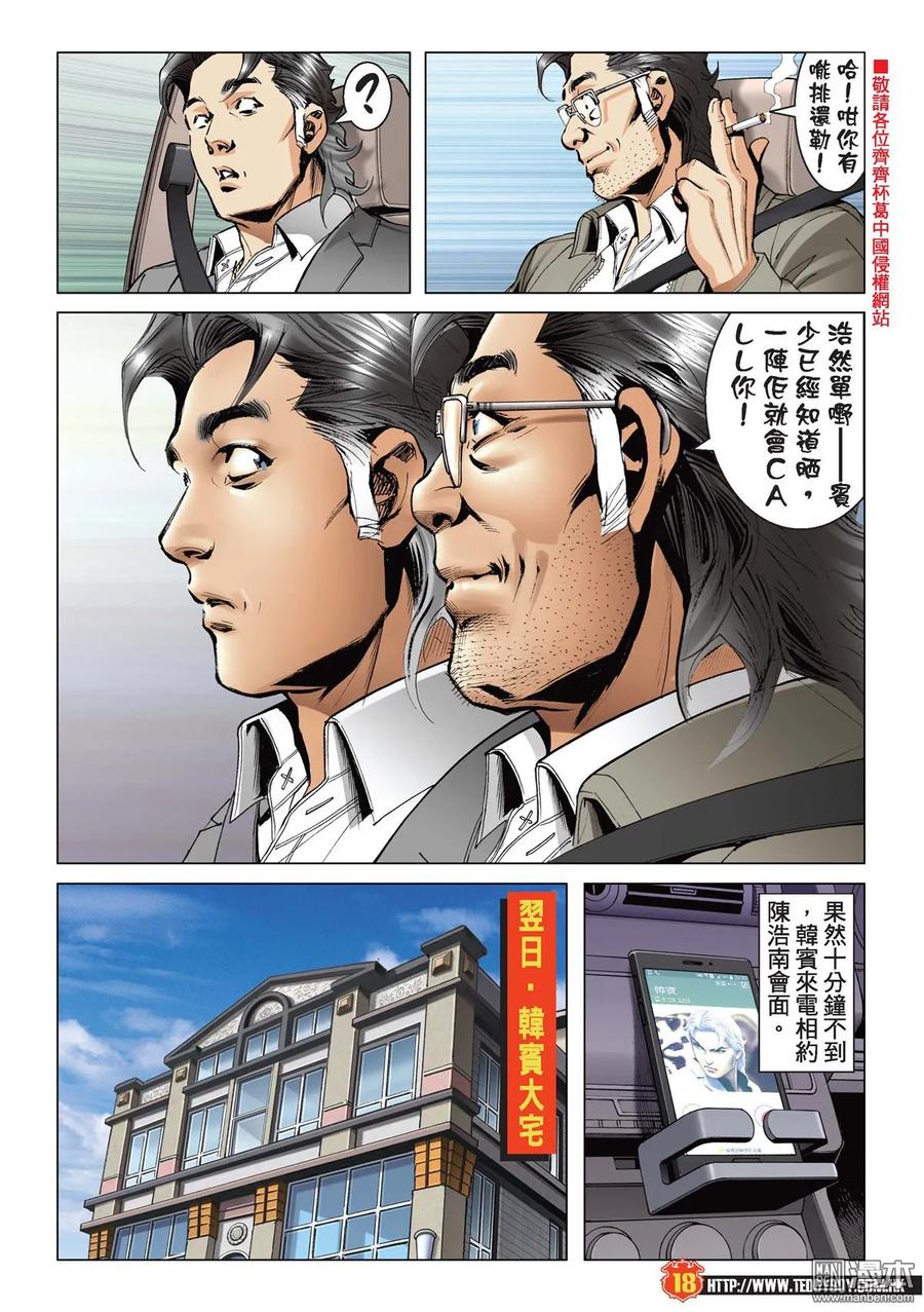 古惑仔 第2209回 韓賓怒轟陳浩南 第16页