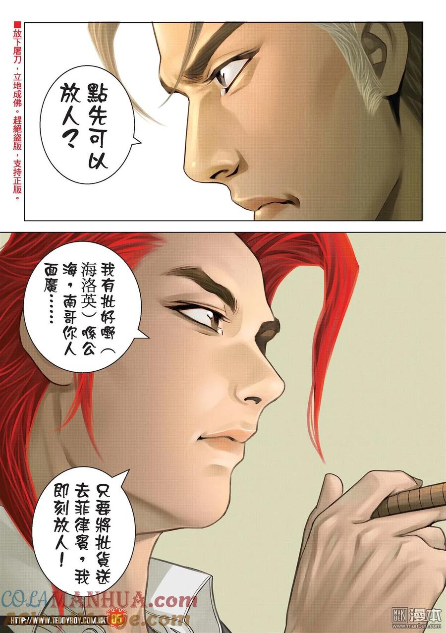 古惑仔 第2209回 韓賓怒轟陳浩南 第3页