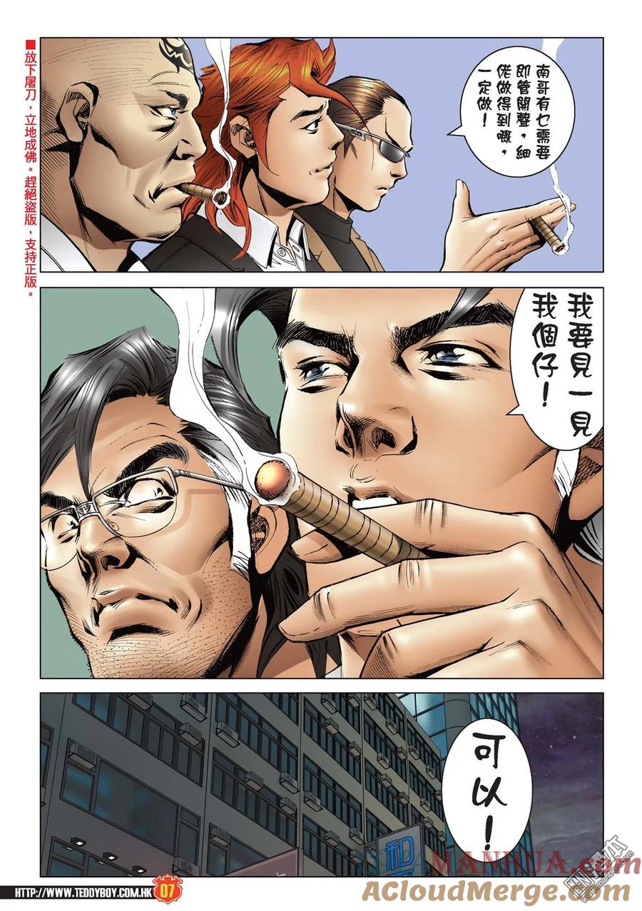 古惑仔 第2209回 韓賓怒轟陳浩南 第5页