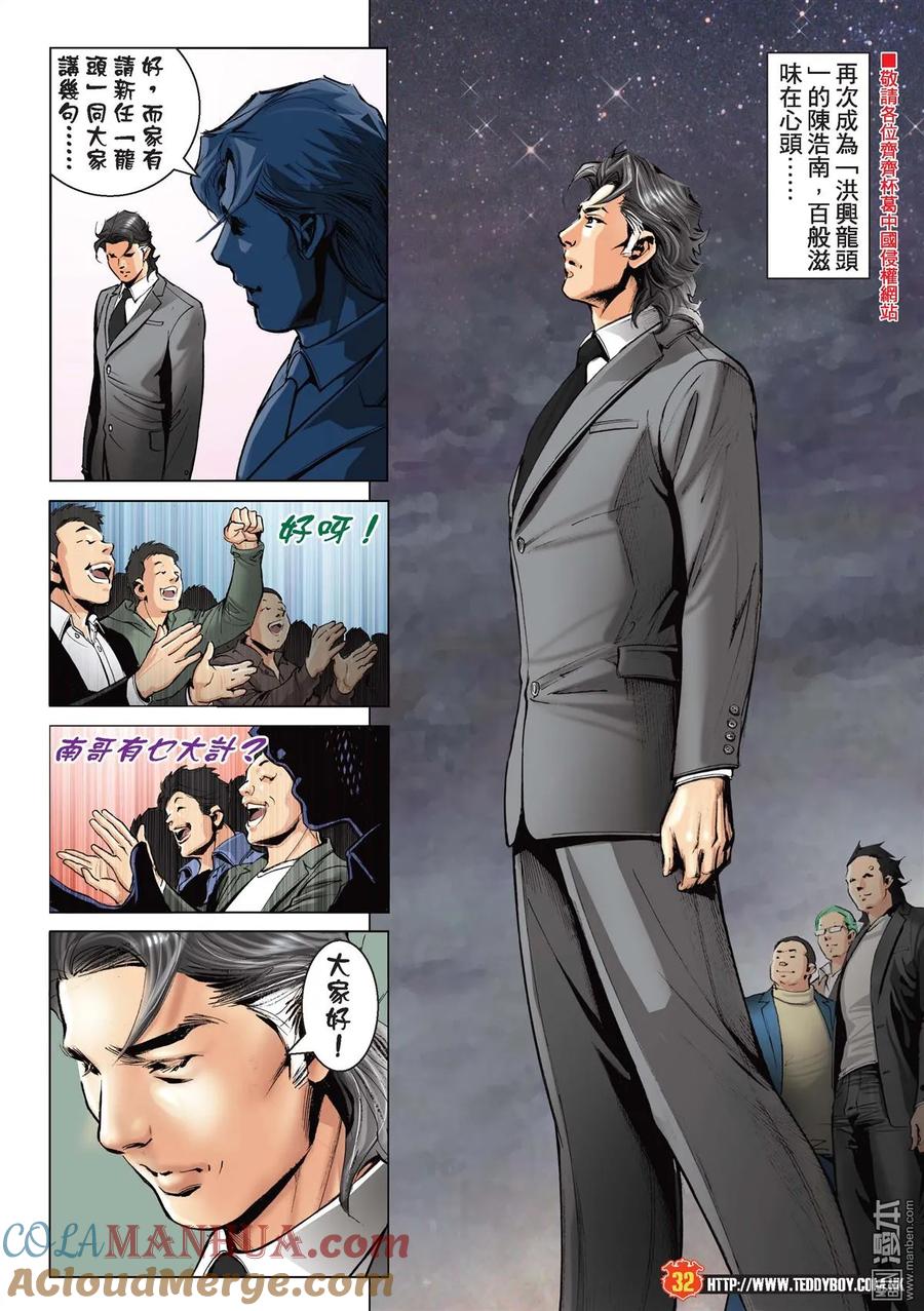 古惑仔 第2209回 韓賓怒轟陳浩南 第29页