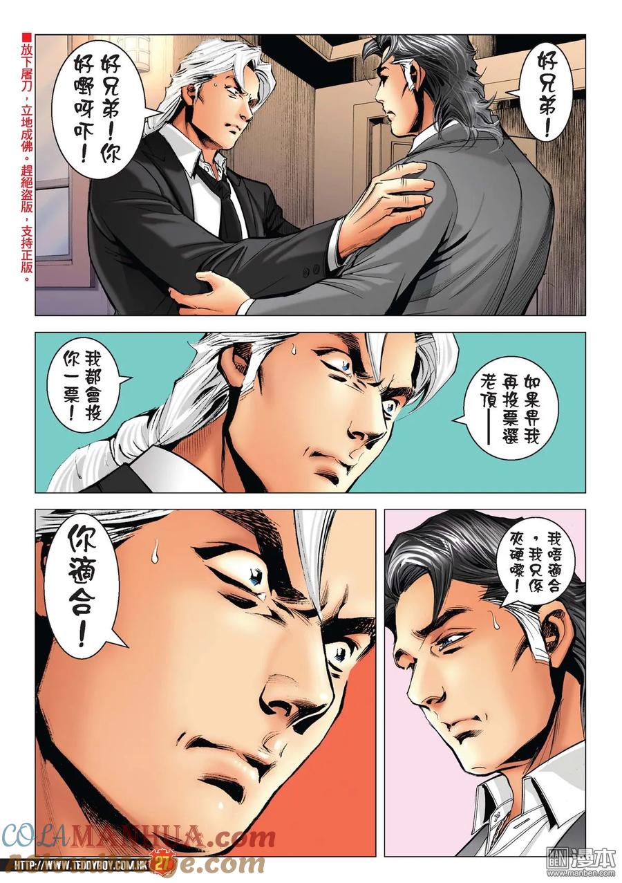 古惑仔 第2209回 韓賓怒轟陳浩南 第25页