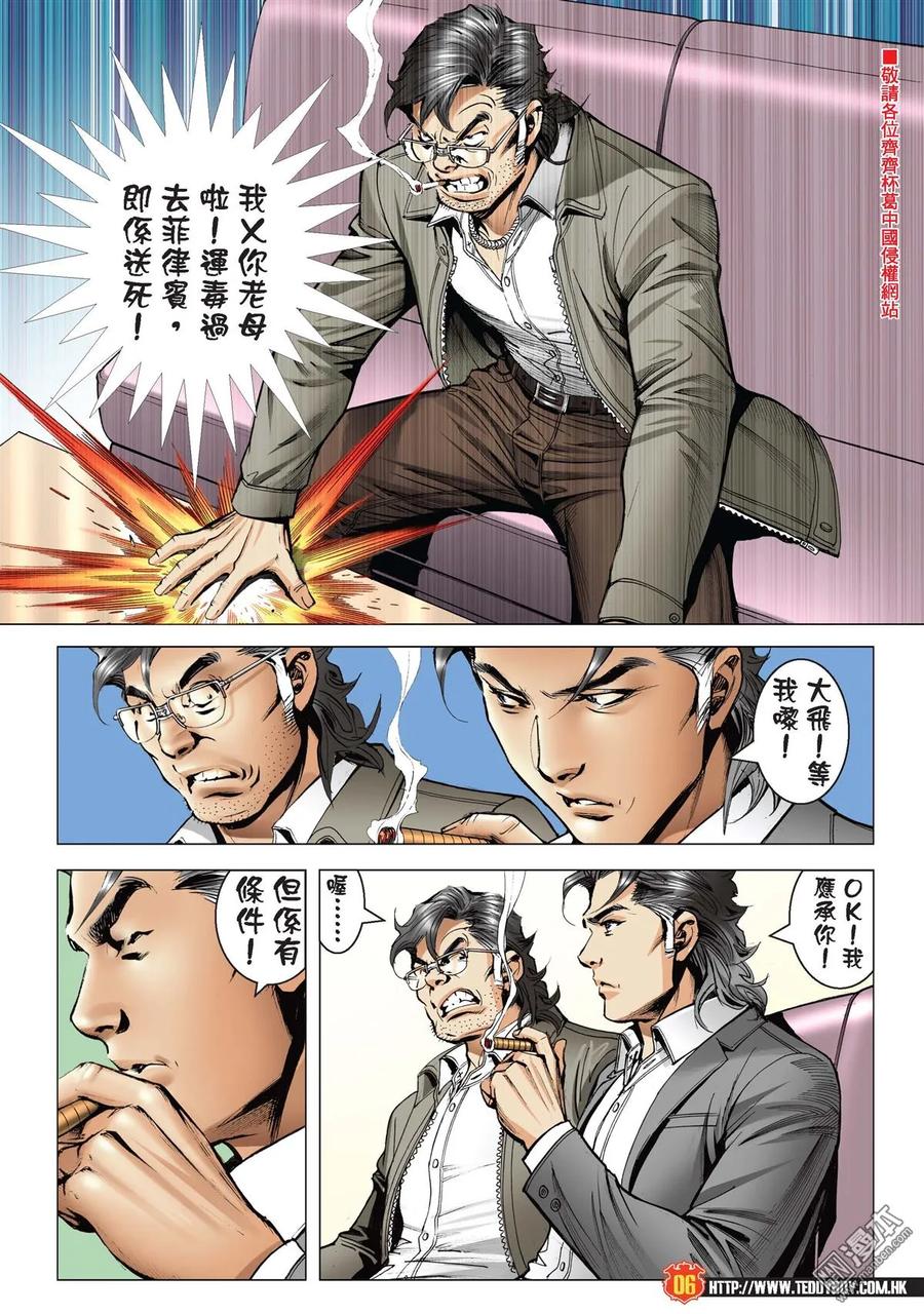 古惑仔 第2209回 韓賓怒轟陳浩南 第4页