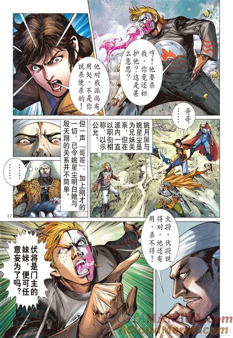 山海逆战 第221回 俯首称臣（中） 第5页