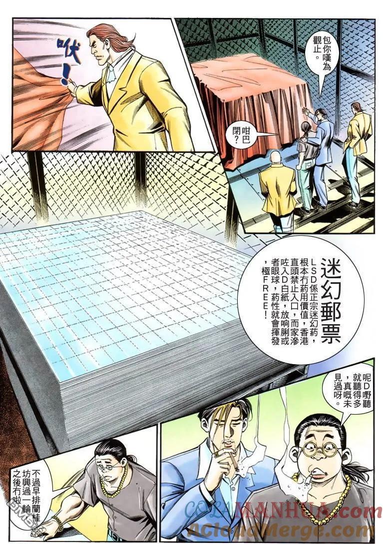 古惑仔 第223回 第15页