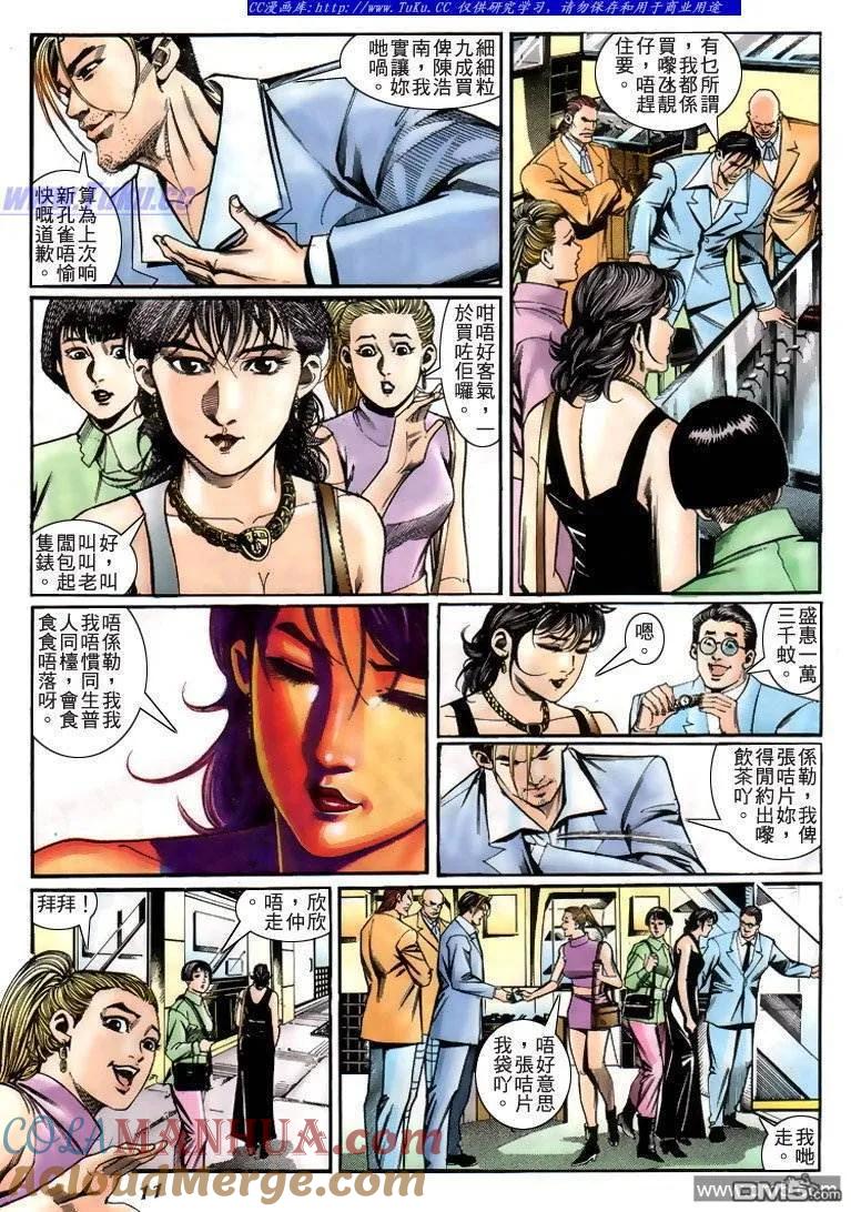 古惑仔 第223回 第7页