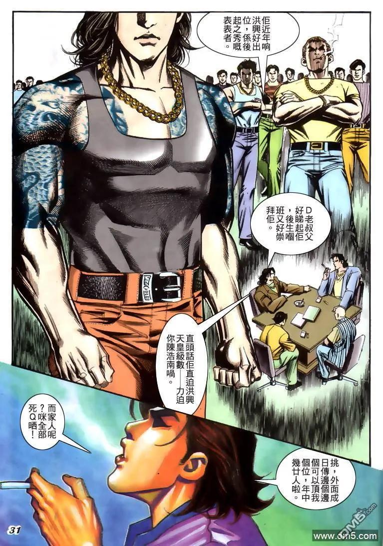 古惑仔 第223回 第24页