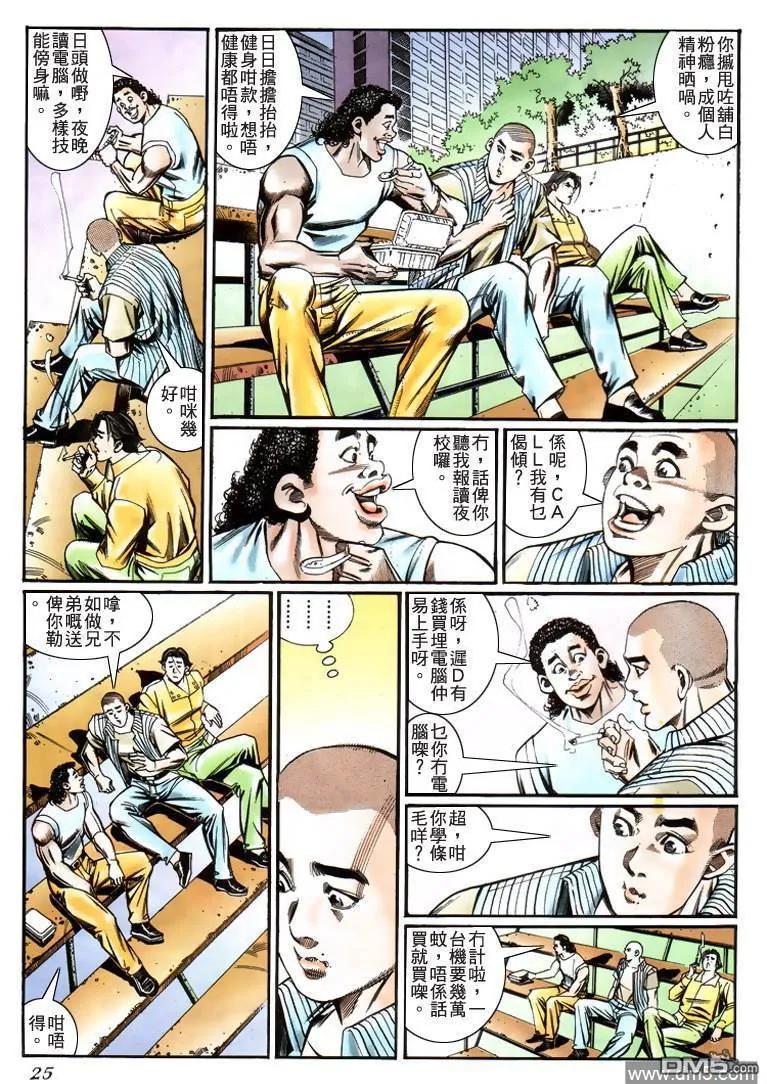 古惑仔 第223回 第18页