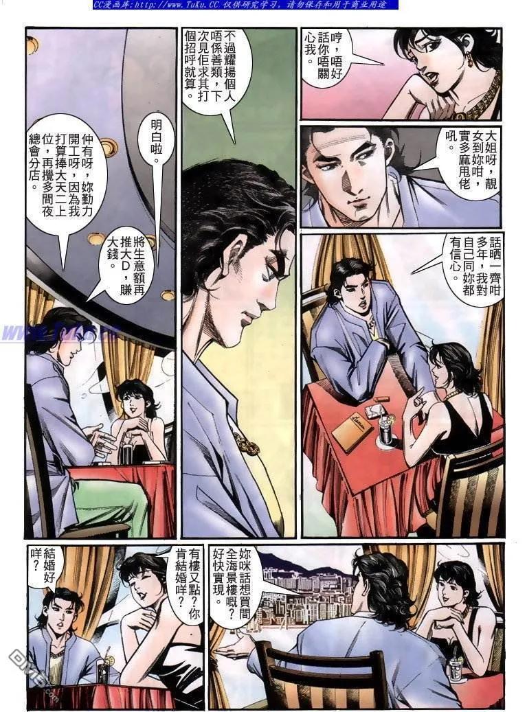 古惑仔 第223回 第10页