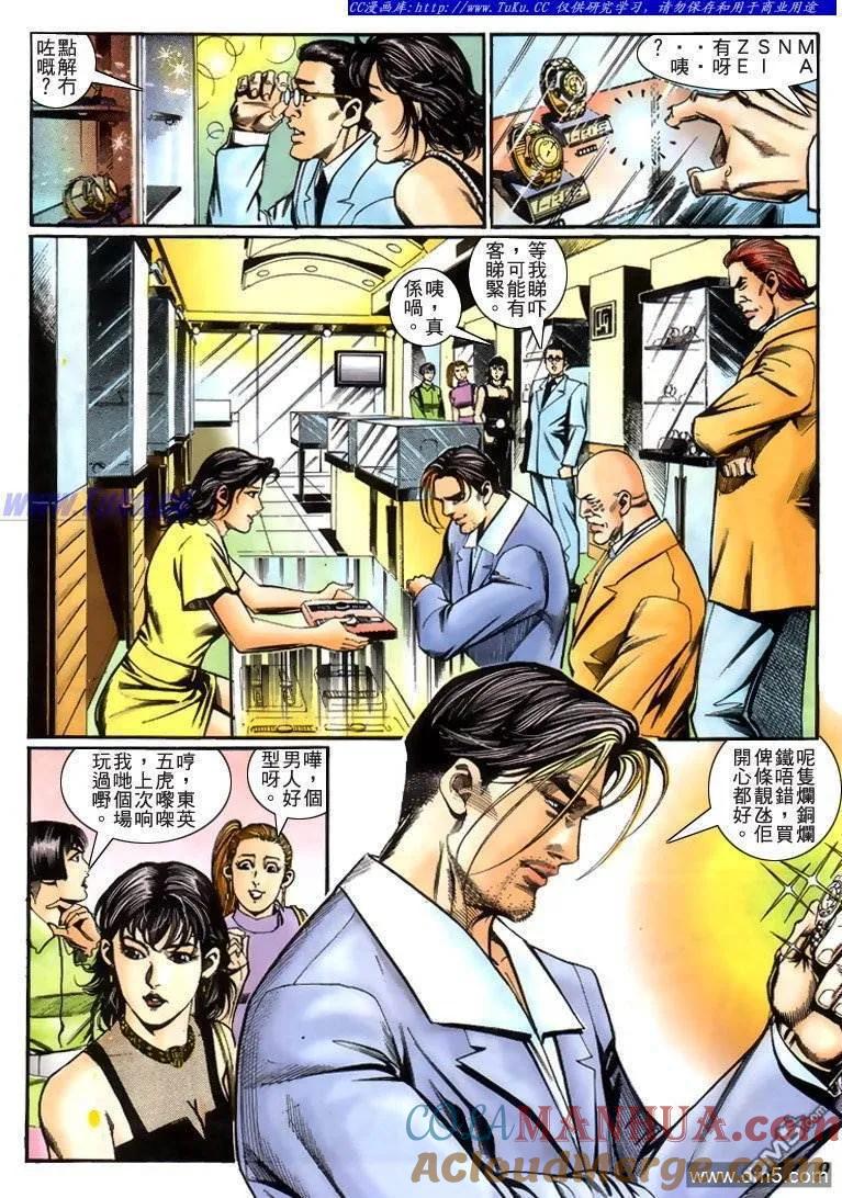 古惑仔 第223回 第5页