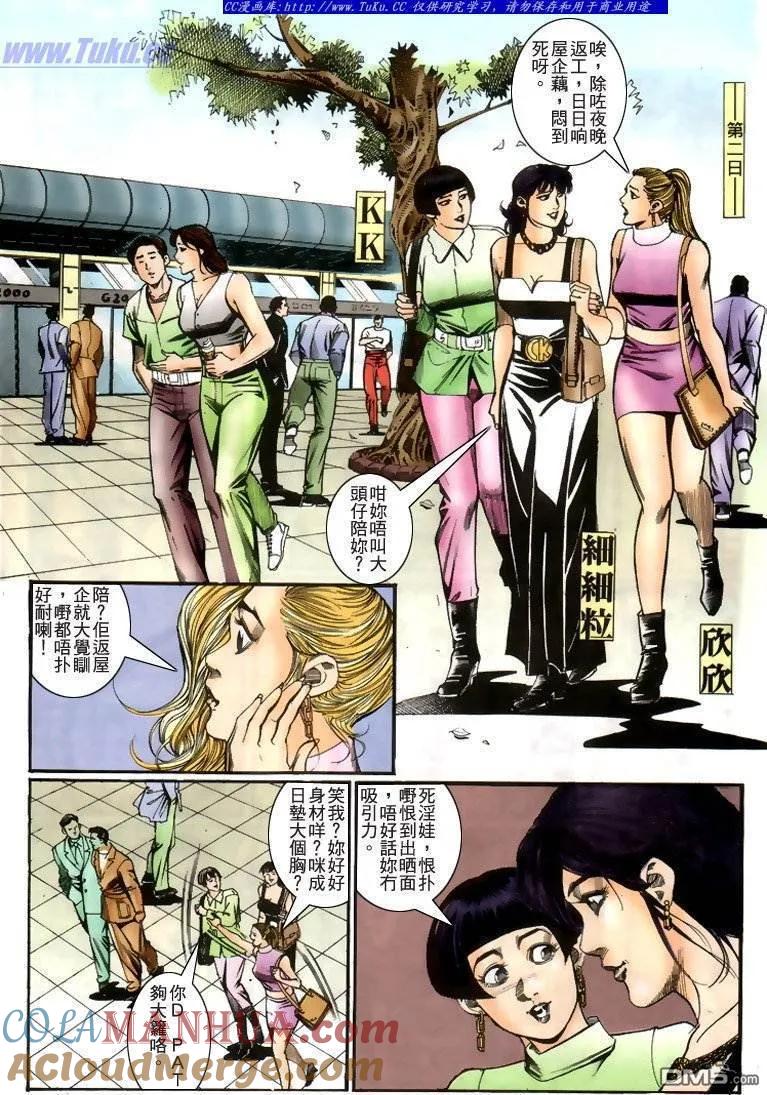 古惑仔 第223回 第3页