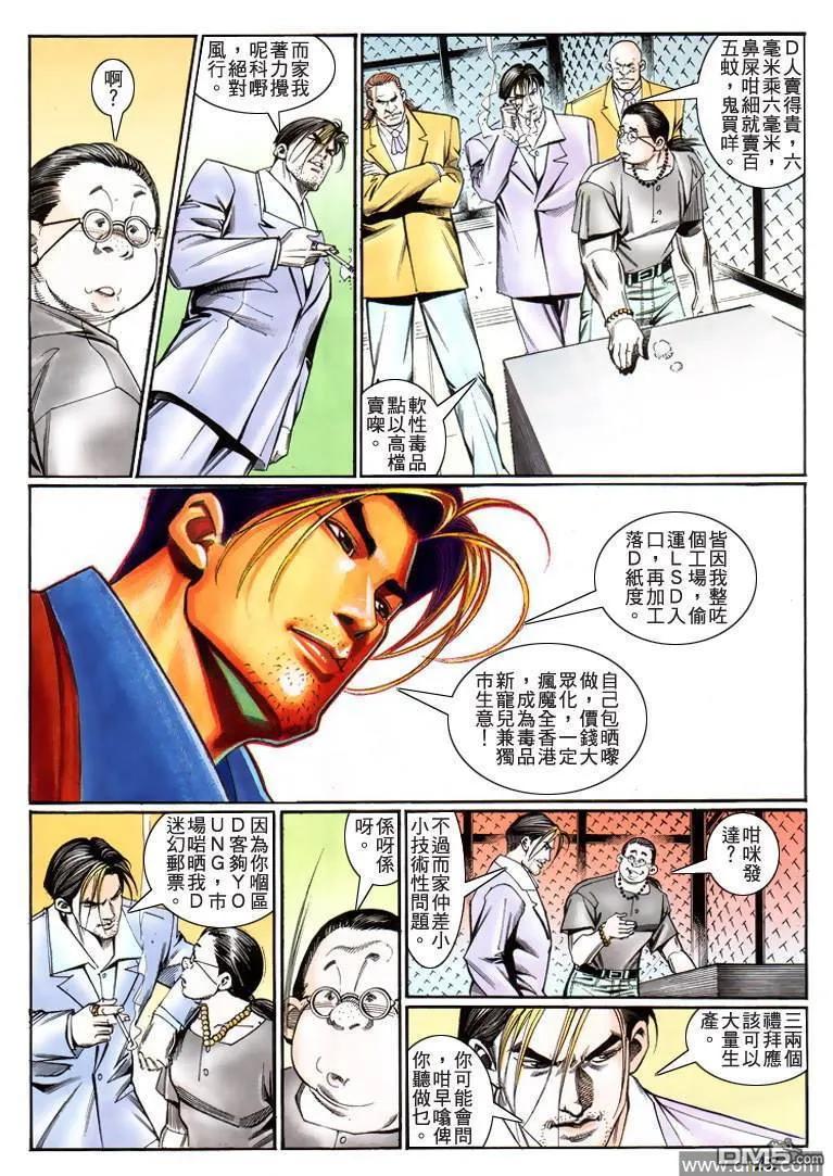 古惑仔 第223回 第16页