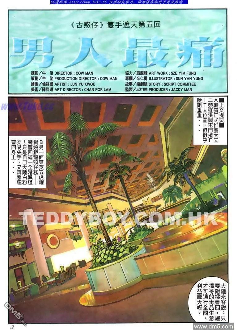 古惑仔 第223回 第2页