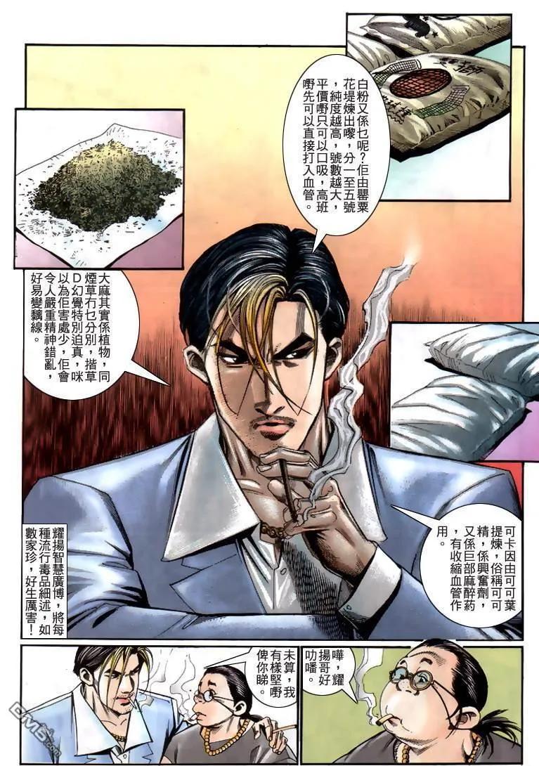 古惑仔 第223回 第14页