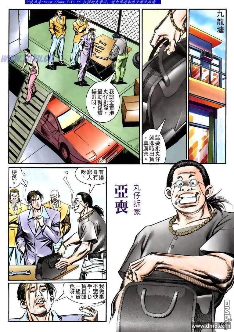 古惑仔 第223回 第12页
